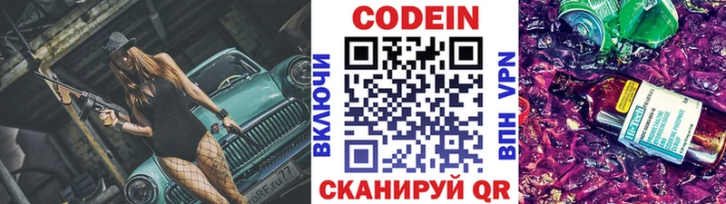 как найти   Домодедово  Кодеин напиток Lean (лин) 